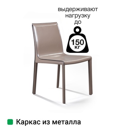 Стул Барри, кожа капучино от интернет-магазина IDODOM.RU