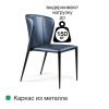 Стул Альберт, кожа антрацит от интернет-магазина IDODOM.RU