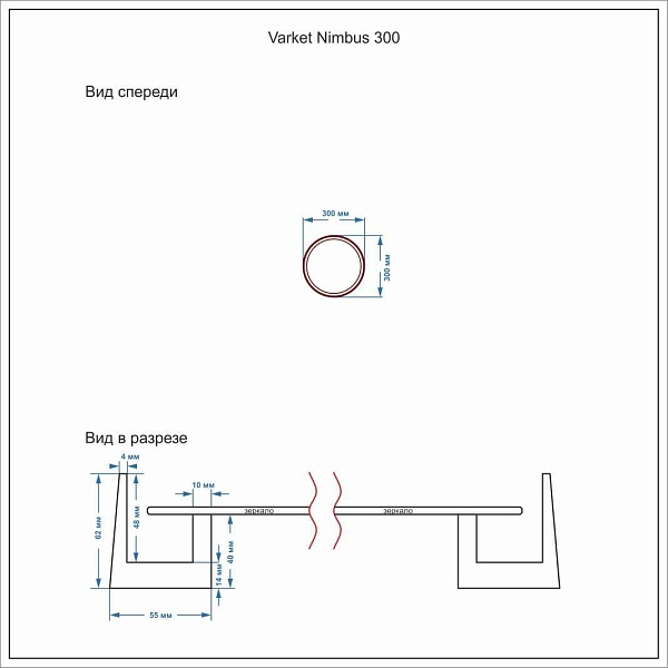 Зеркало круглое Varket Nimbus 300 от интернет-магазина IDODOM.RU