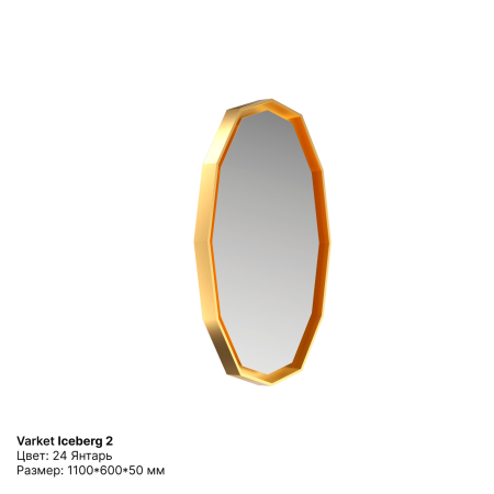 Зеркало Varket Iceberg 2 от интернет-магазина IDODOM.RU
