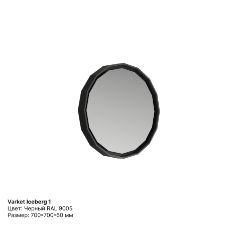 Зеркало Varket Iceberg 1 от интернет-магазина IDODOM.RU