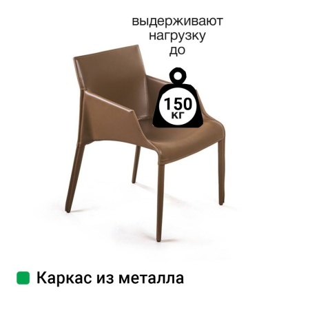 Стул с подлокотниками Morgan, экокожа коричневый от интернет-магазина IDODOM.RU