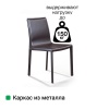 Стул Барри, кожа коричневый от интернет-магазина IDODOM.RU
