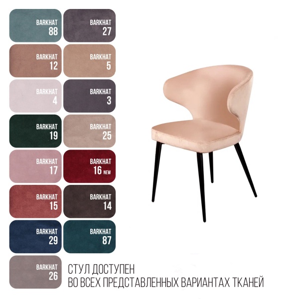 Стул Richard, бархат бежевый 5 от интернет-магазина IDODOM.RU