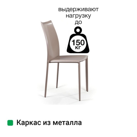Стул Рольф, кожа капучино от интернет-магазина IDODOM.RU