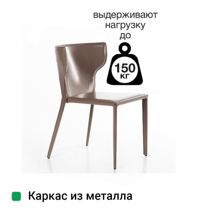 Стул Аустин, кожа капучино от интернет-магазина IDODOM.RU