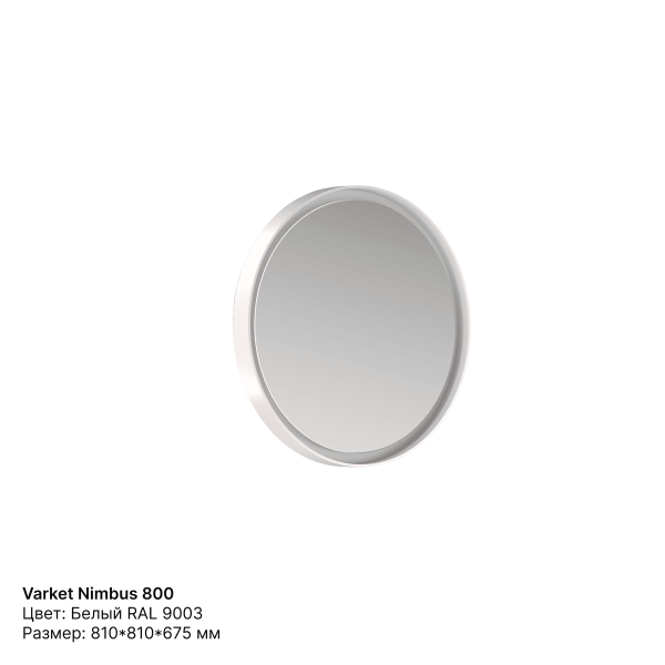 Зеркало круглое Varket Nimbus 800 от интернет-магазина IDODOM.RU