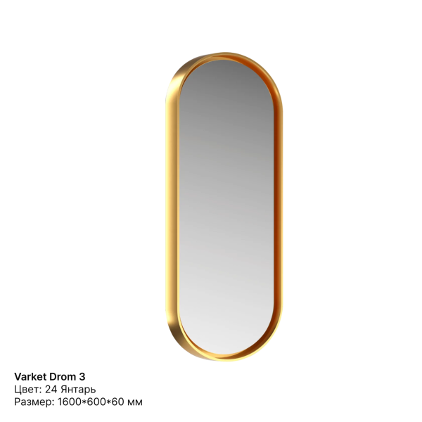 Зеркало овальное Varket Drom 3 от интернет-магазина IDODOM.RU