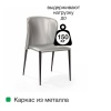 Стул Альберт, кожа тауп от интернет-магазина IDODOM.RU
