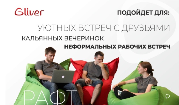 Кресло матрас Рафт - Бостон