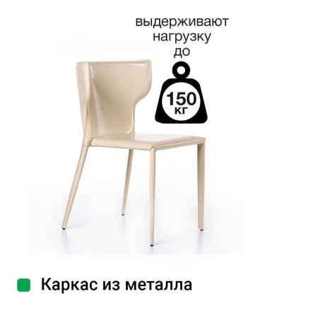 Стул Аустин, кожа нуга от интернет-магазина IDODOM.RU