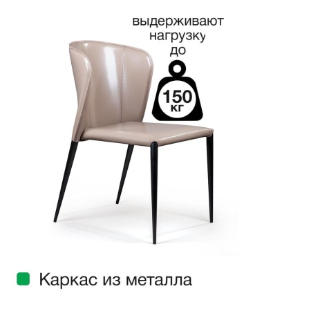 Стул Альберт, кожа капучино от интернет-магазина IDODOM.RU
