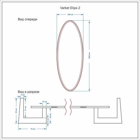 Зеркало овальное Varket Elips 2 от интернет-магазина IDODOM.RU