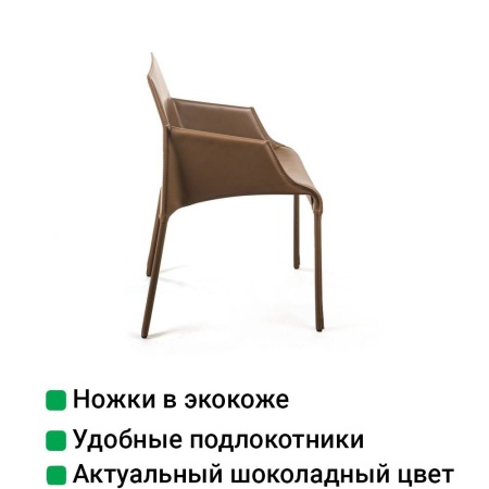 Стул с подлокотниками Morgan, экокожа коричневый от интернет-магазина IDODOM.RU