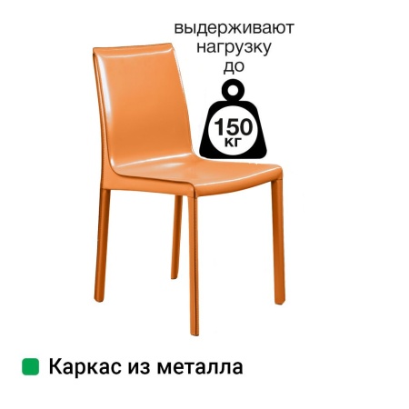 Стул Барри, кожа camel от интернет-магазина IDODOM.RU