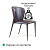 Стул Альберт, кожа коричневый от интернет-магазина IDODOM.RU