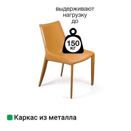 Стул David, кожа camel от интернет-магазина IDODOM.RU